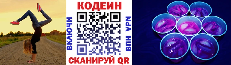 Кодеин Purple Drank  OMG вход  Куровское  где купить наркотик 